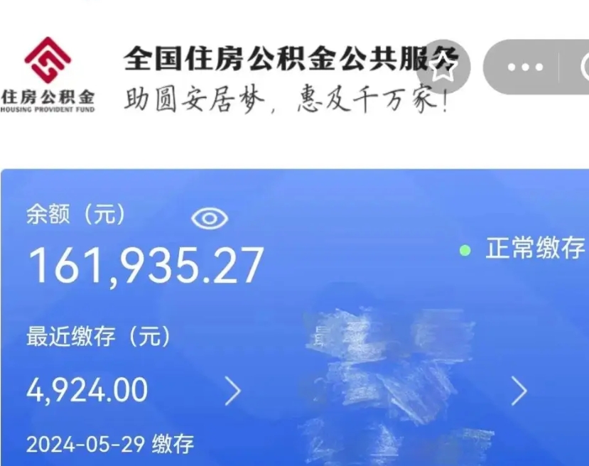 屯昌公积金一次性提取（一次性提取全部公积金）